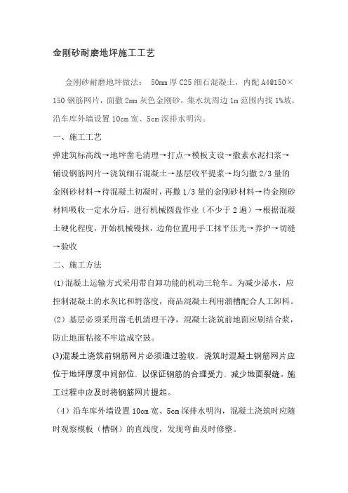 金刚砂耐磨地坪施工工艺