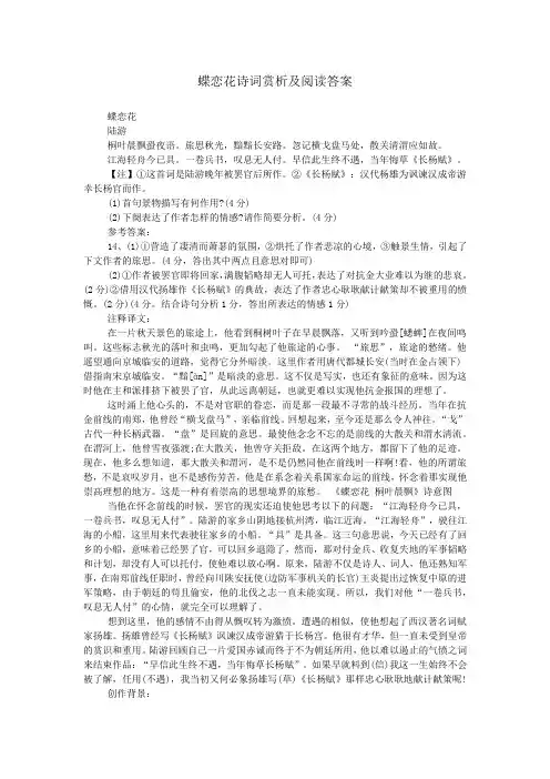 蝶恋花诗词赏析及阅读答案