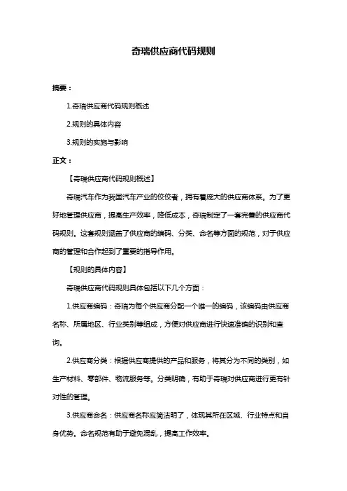 奇瑞供应商代码规则