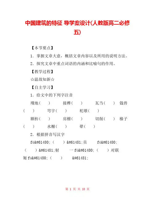 中国建筑的特征 导学案设计(人教版高二必修五) 