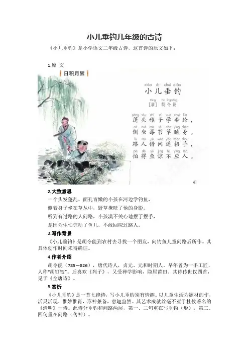 小儿垂钓几年级的古诗