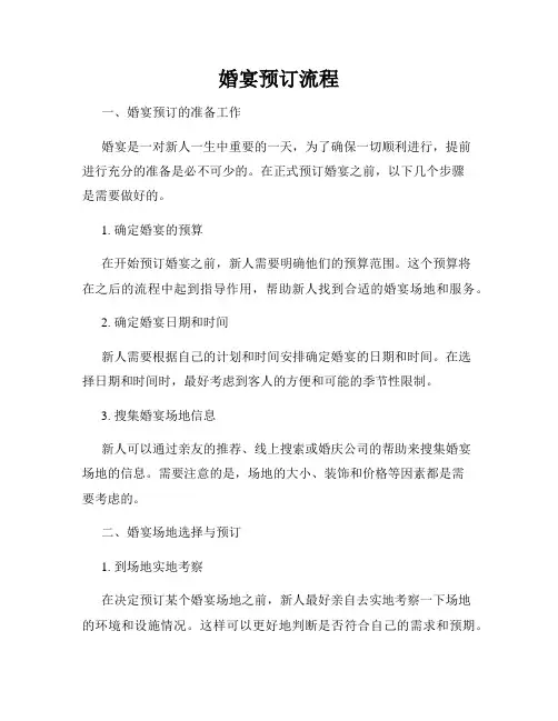 婚宴预订流程