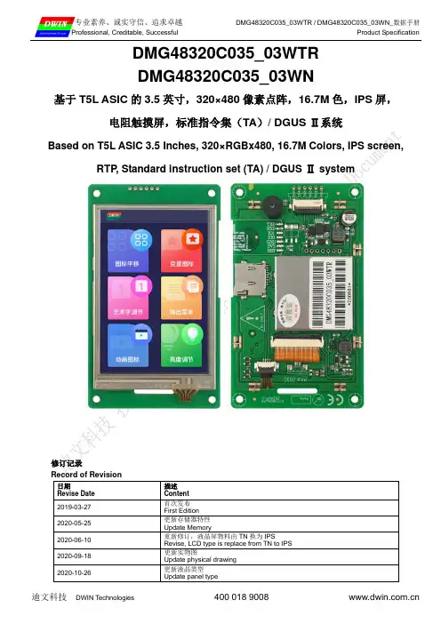 迪文科技 DMG48320C035 3.5英寸显示屏数据手册说明书
