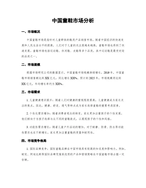 中国童鞋市场分析
