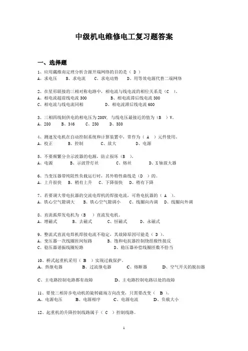 机电维修电工中级试卷答案