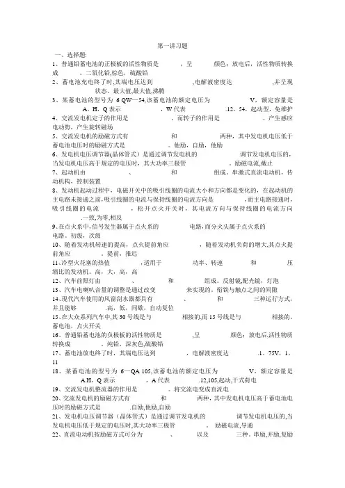 汽车电器复习题