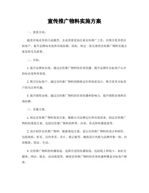 宣传推广物料实施方案