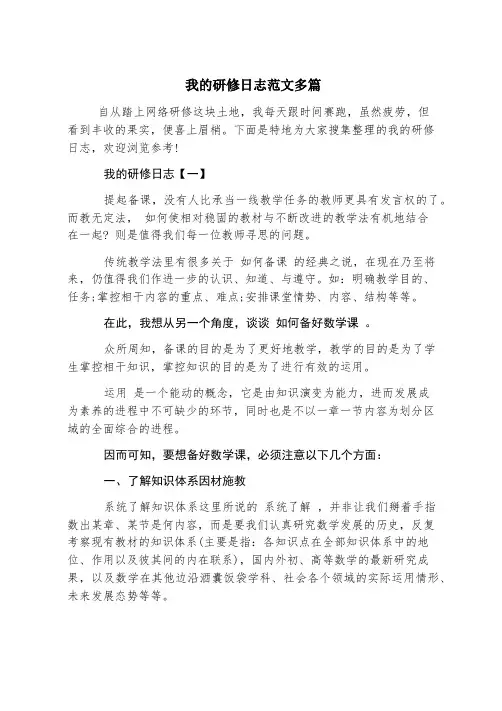 我的研修日志范文多篇