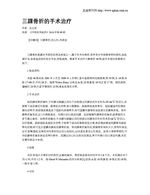 三踝骨折的手术治疗