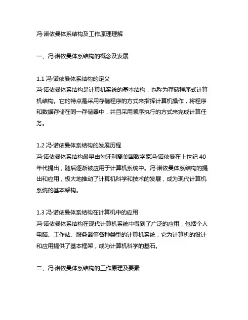 冯·诺依曼体系结构及工作原理理解