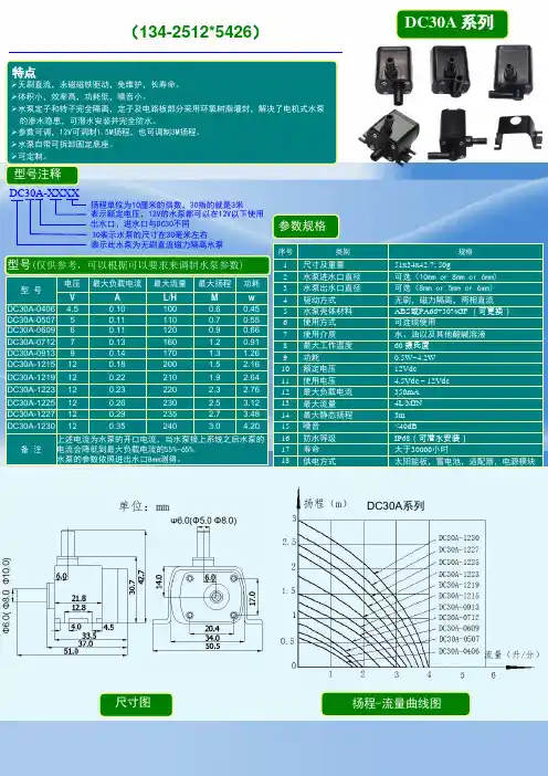 12V-24V直流微型水泵参数