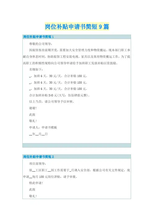 岗位补贴申请书简短9篇