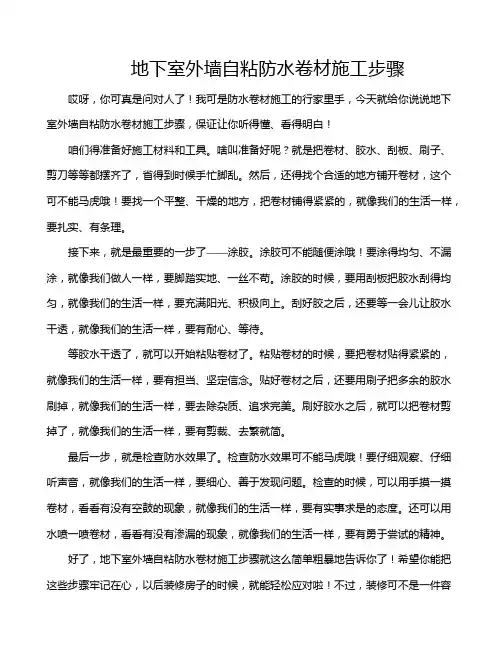 地下室外墙自粘防水卷材施工步骤