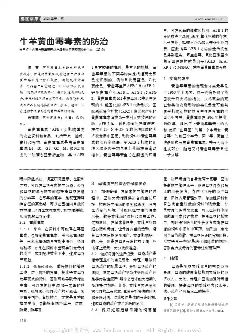 牛羊黄曲霉毒素的防治