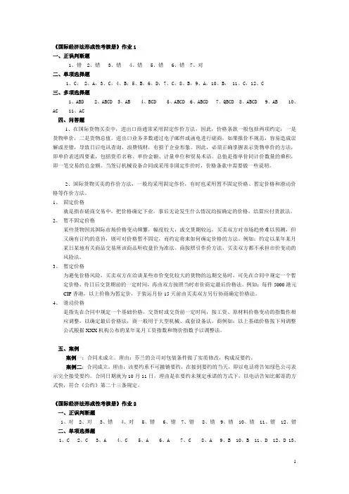2017年电大电大国际经济法形成性考核册答案