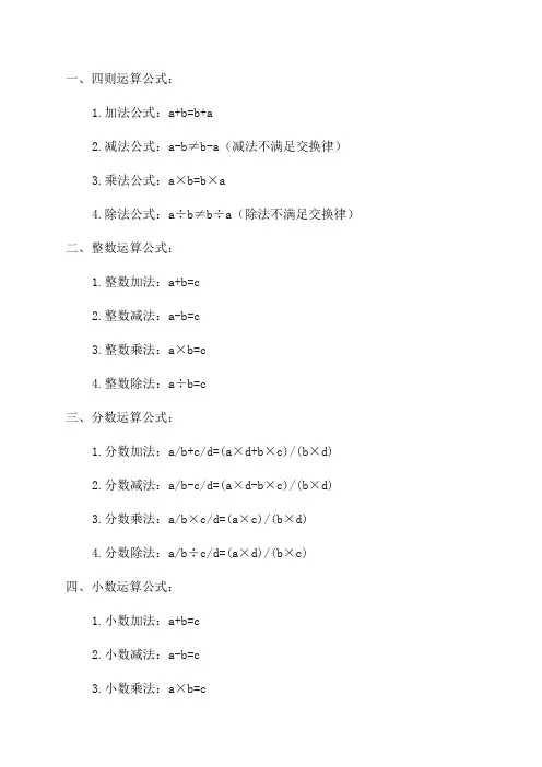 六年级上数学公式全