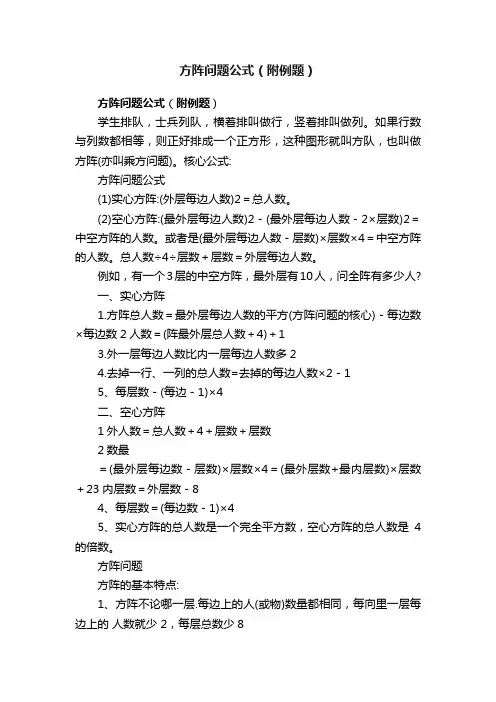 方阵问题公式（附例题）