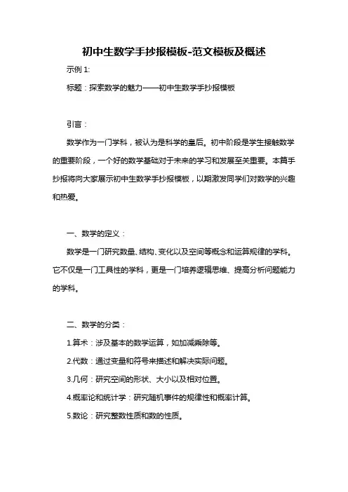 初中生数学手抄报模板-概述说明以及解释