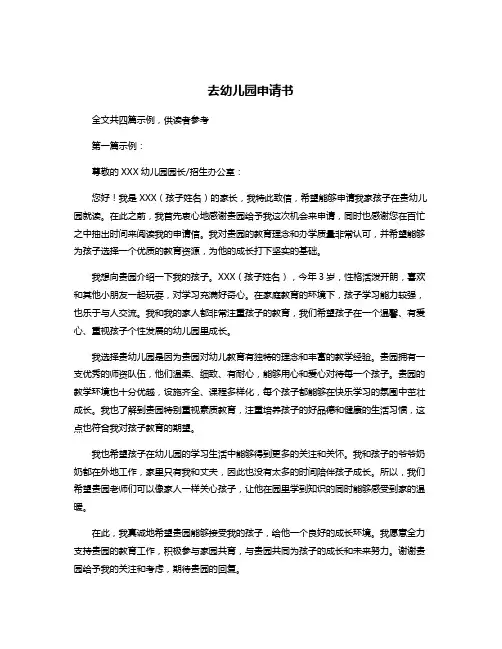 去幼儿园申请书