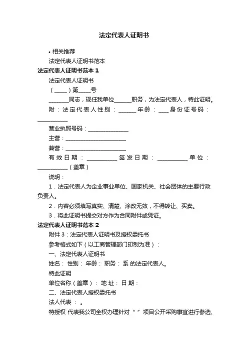 法定代表人证明书