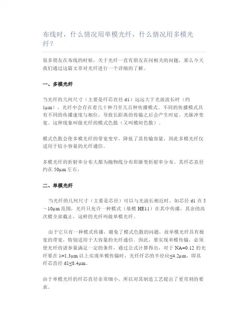 布线时,什么情况用单模光纤,什么情况用多模光纤？