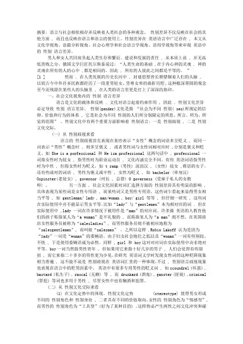 英语中的性别语言