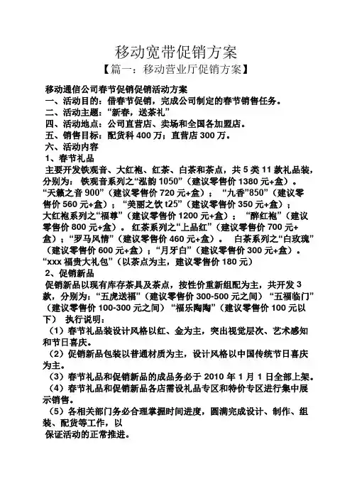 移动宽带促销方案
