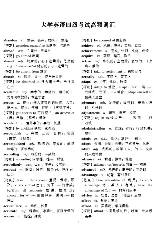 大学英语四级考试一本通高频词汇