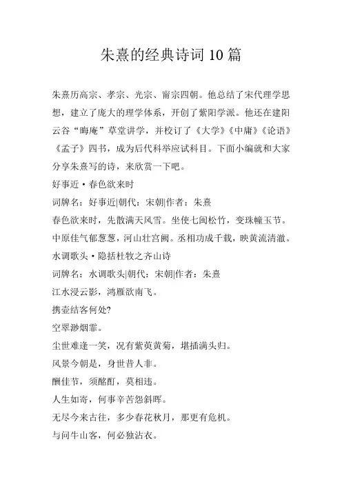 朱熹的经典诗词10篇