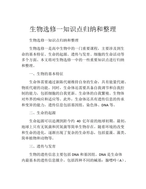 生物选修一知识点归纳和整理