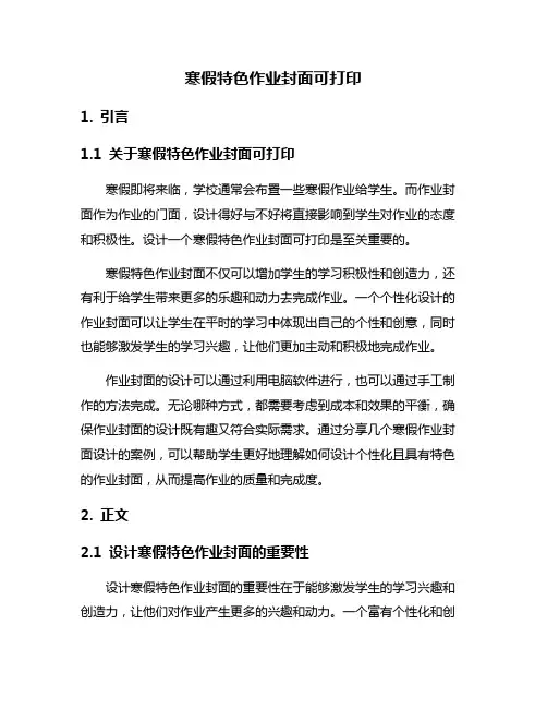 寒假特色作业封面可打印