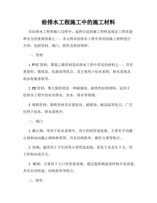给排水工程施工中的施工材料