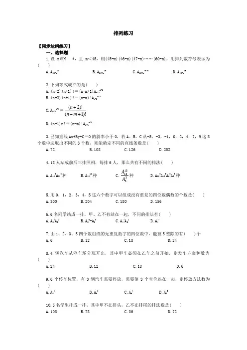 (完整版)高二数学排列练习题(含答案)