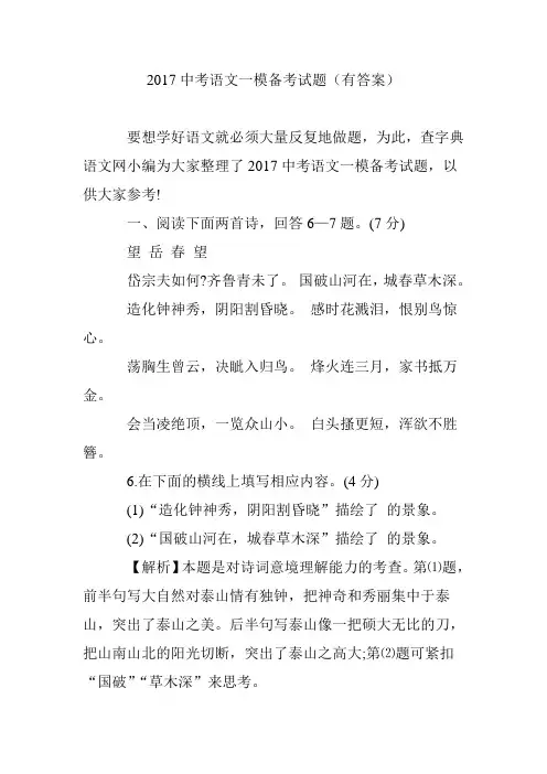 2017中考语文一模备考试题(有答案)