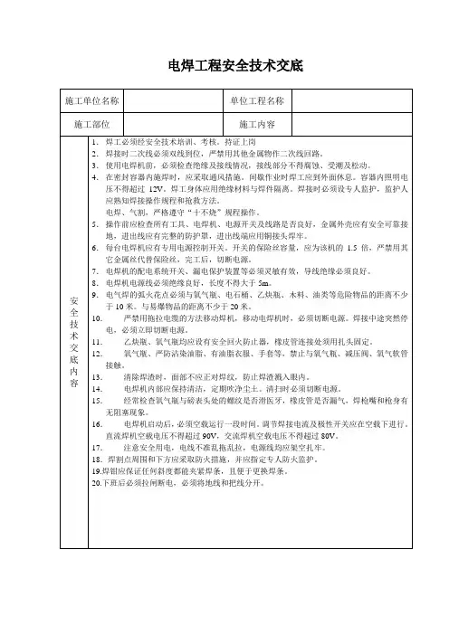 电焊工程安全技术交底