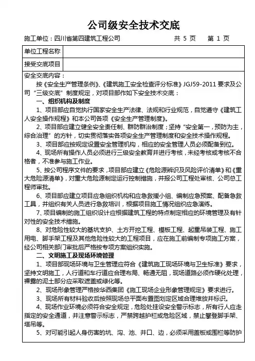 公司级安全交底