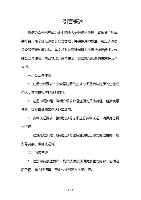 微信公众号管理制度办法2024