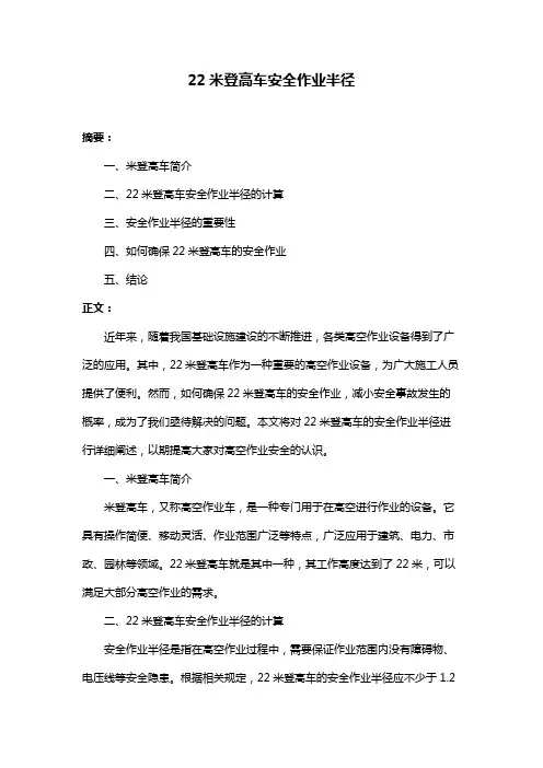 22米登高车安全作业半径
