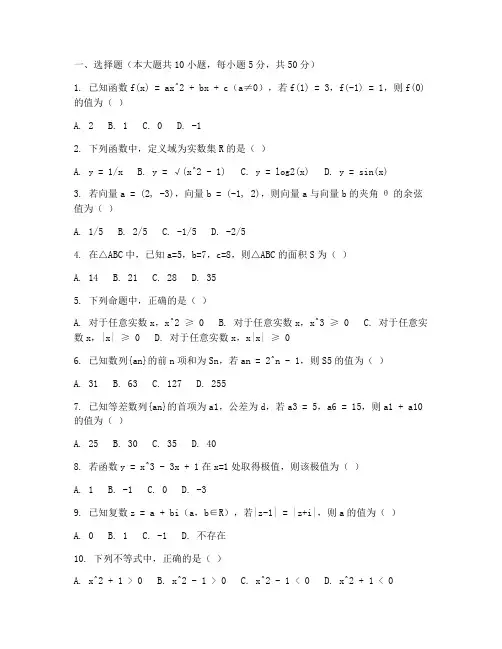 高三理科数学摸底考试试卷