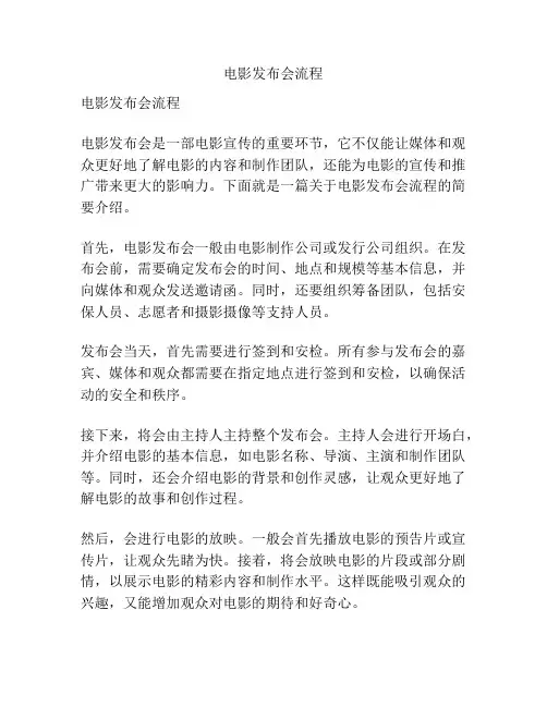 电影发布会流程