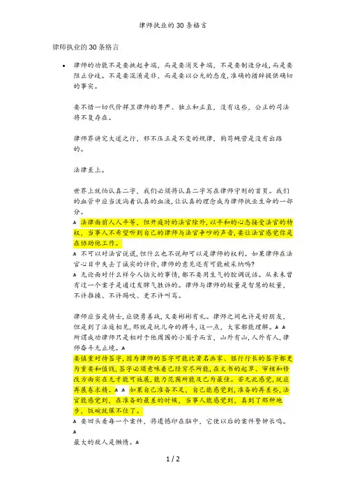 律师执业的30条格言