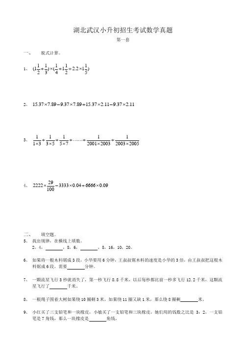 湖北武汉小升初招生考试数学真题