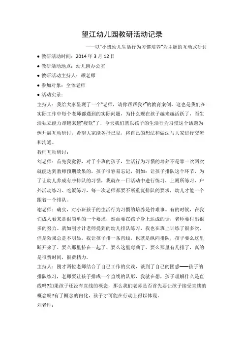 教研活动记录十篇