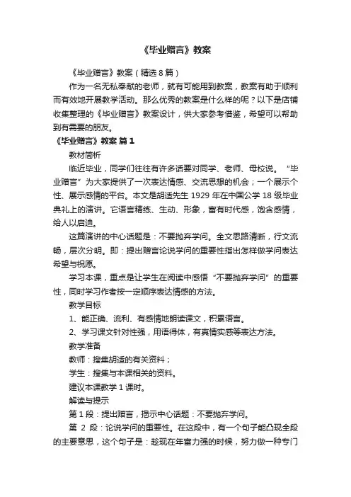 《毕业赠言》教案