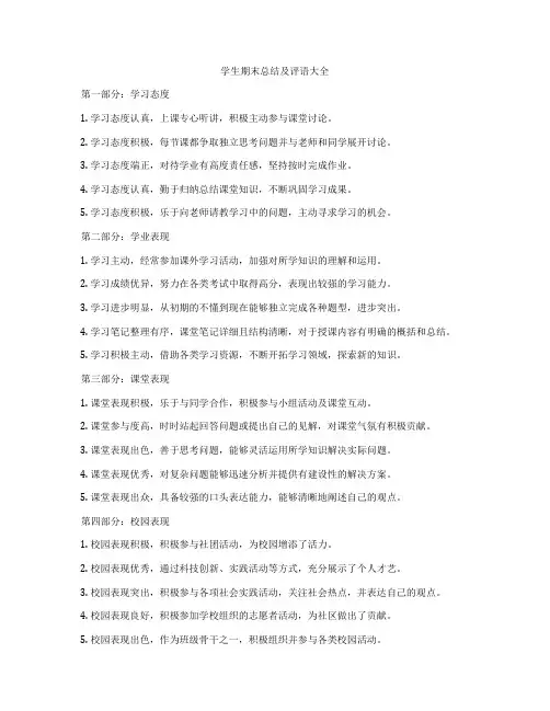 学生期末总结及评语大全