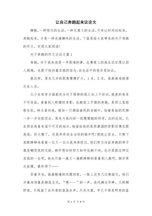 让自己奔跑起来议论文