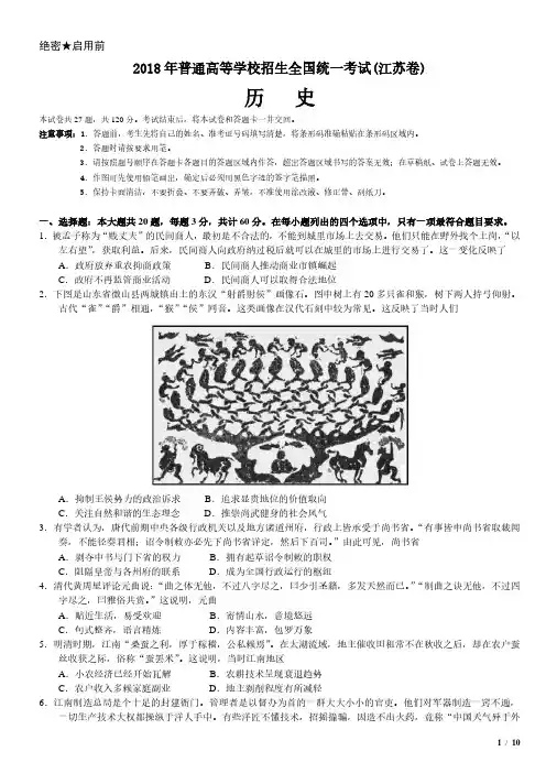 2018年江苏卷历史高考试卷(原卷+答案)