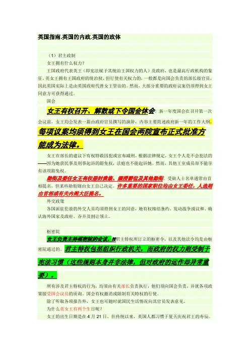 英国政体总介绍