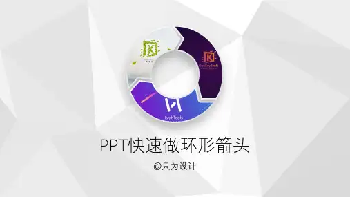 如何快速制作图片填充的环形箭头图表ppt教程