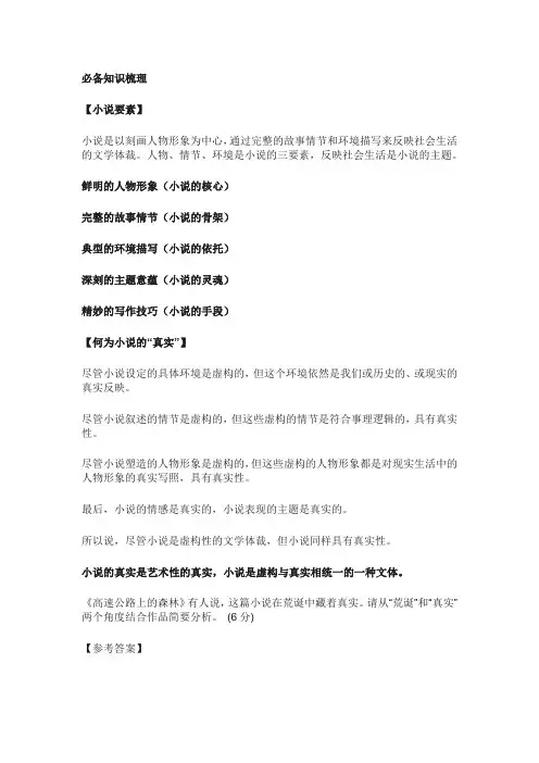 2024年高考语文备考之小说阅读常考九大题型汇编